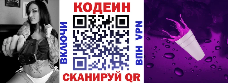 Codein Purple Drank наркота Приозерск